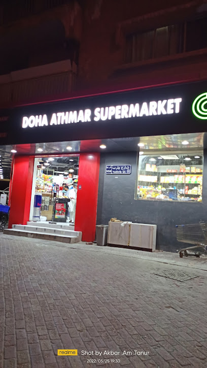 doha-athmar-supermarket-qatar-contact-number-email-address